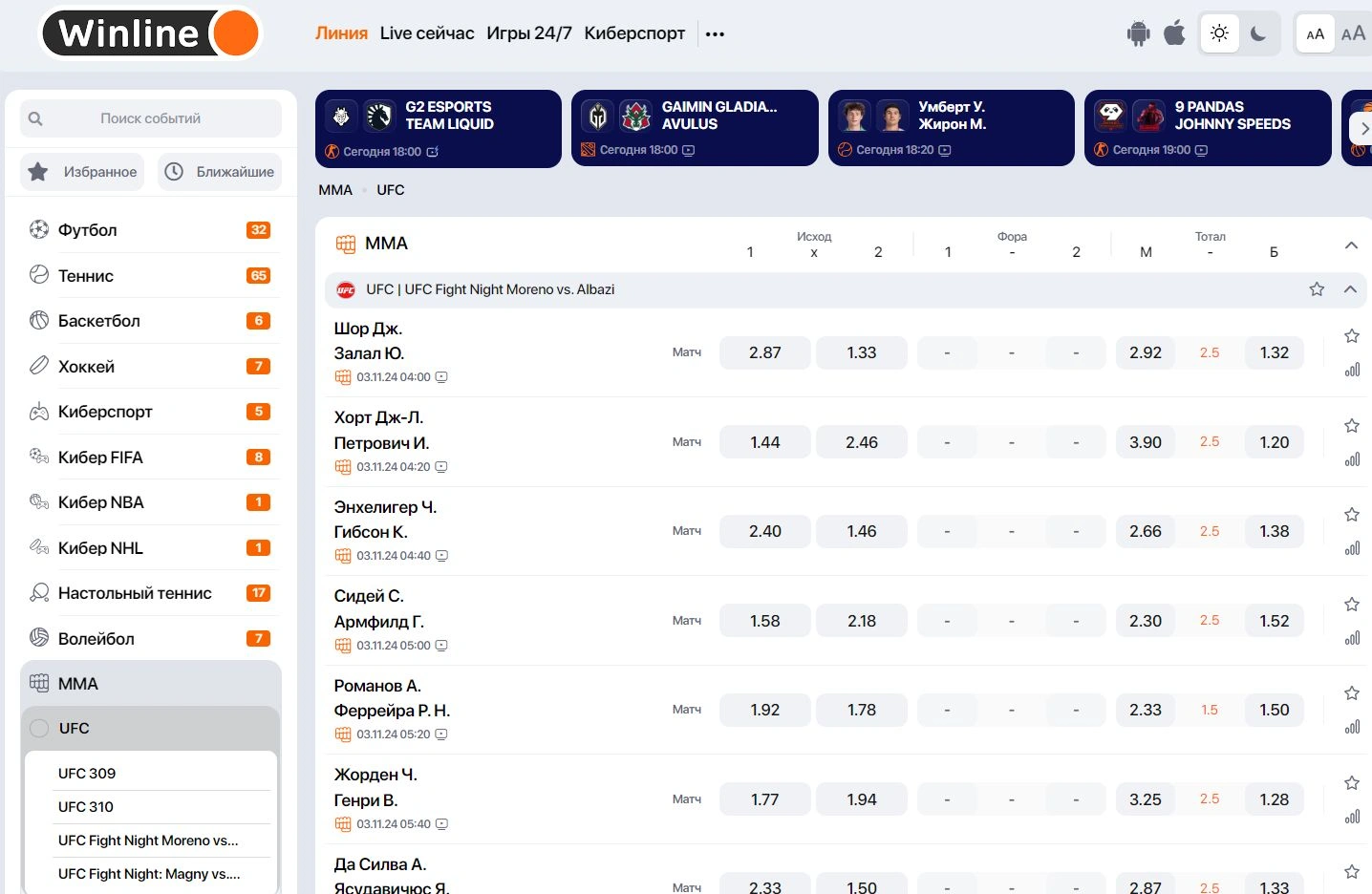 Линия ставок на UFC в букмекерской компании Винлайн с отображением коэффициентов на предстоящие бои