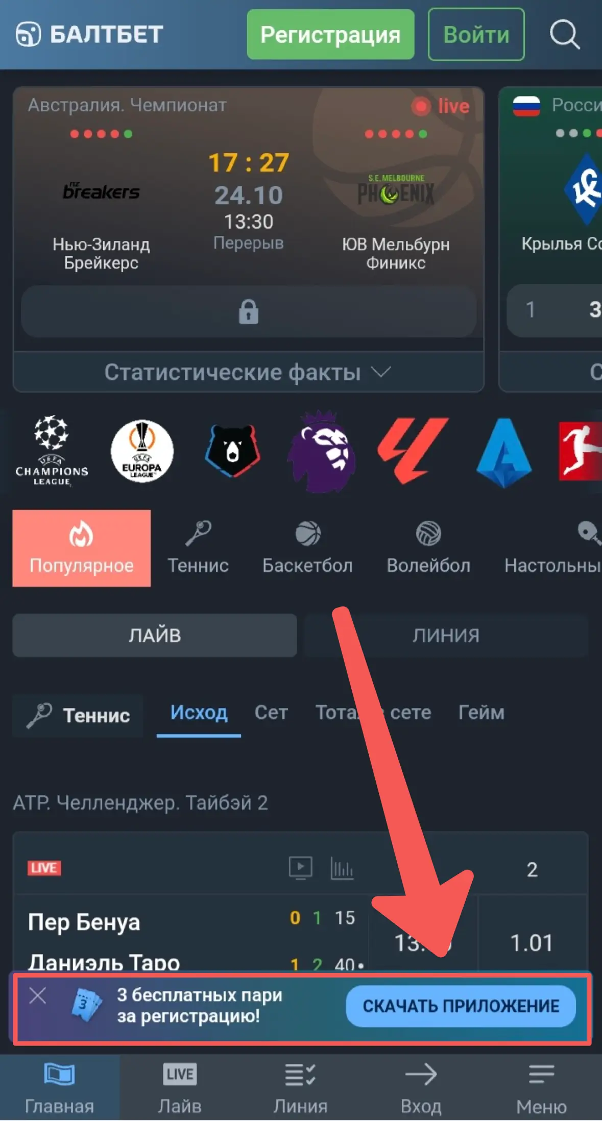 Скачать приложение