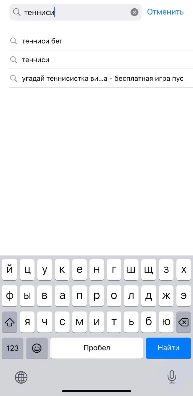 Поиск Tennisi в AppStore
