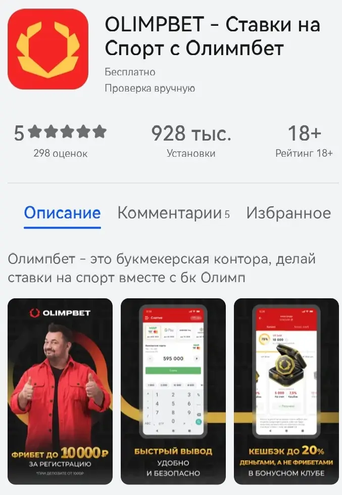 «Олимпбет»