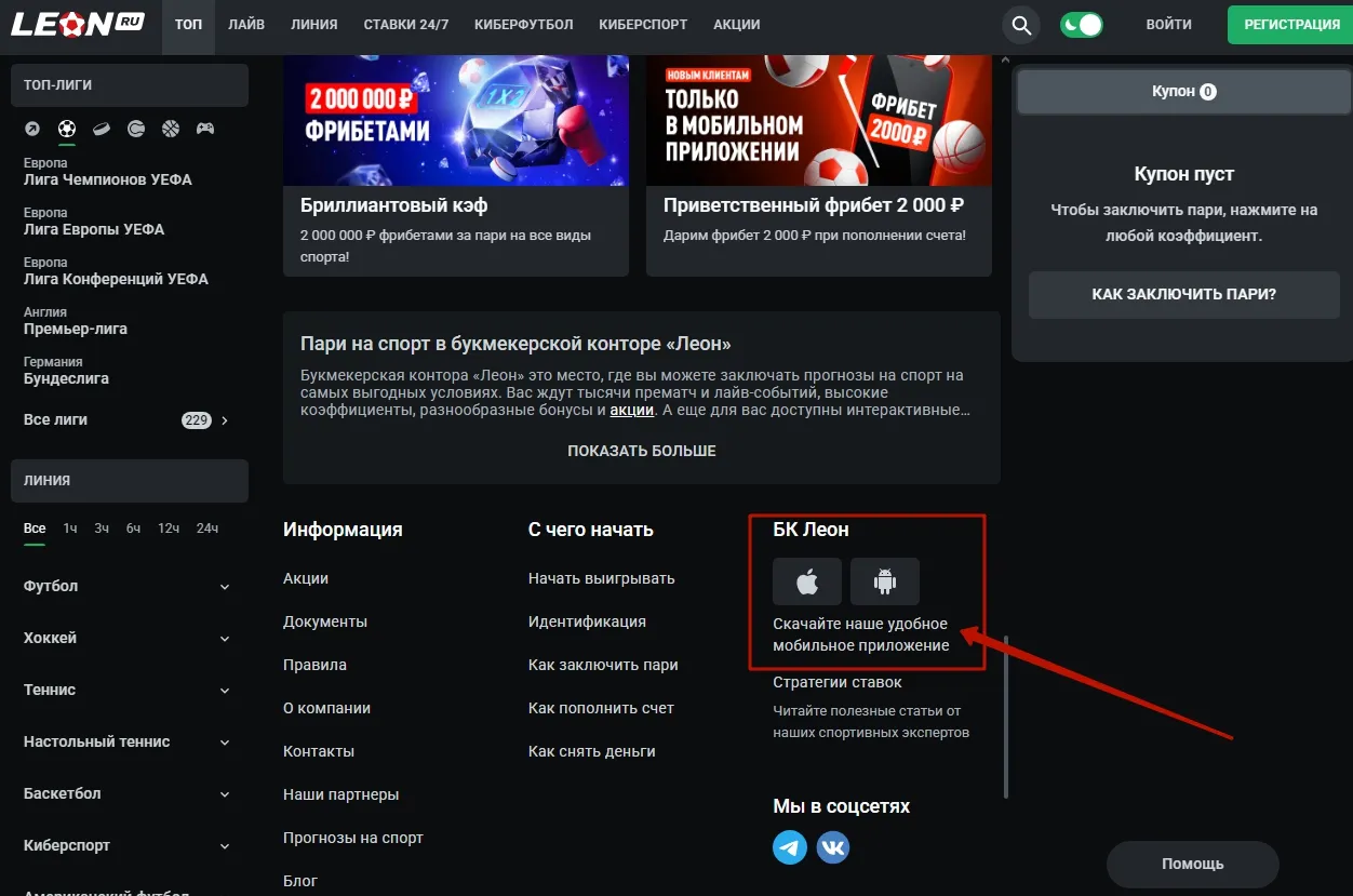 Загрузка мобильного софта букмекера
