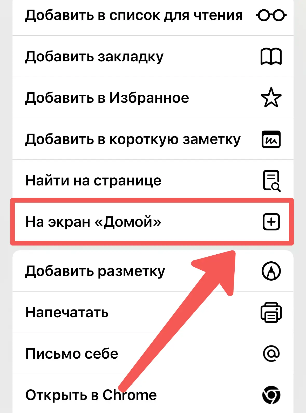 На экран Домой