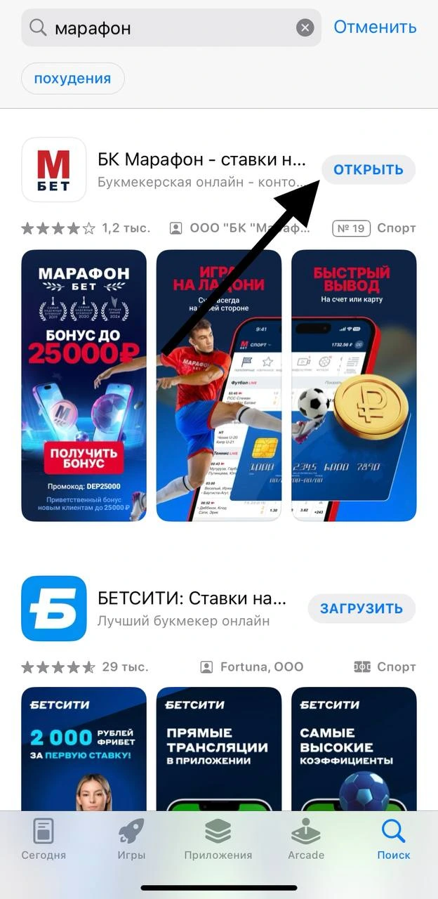 Завершение установки на iPhone и запуск Marathon