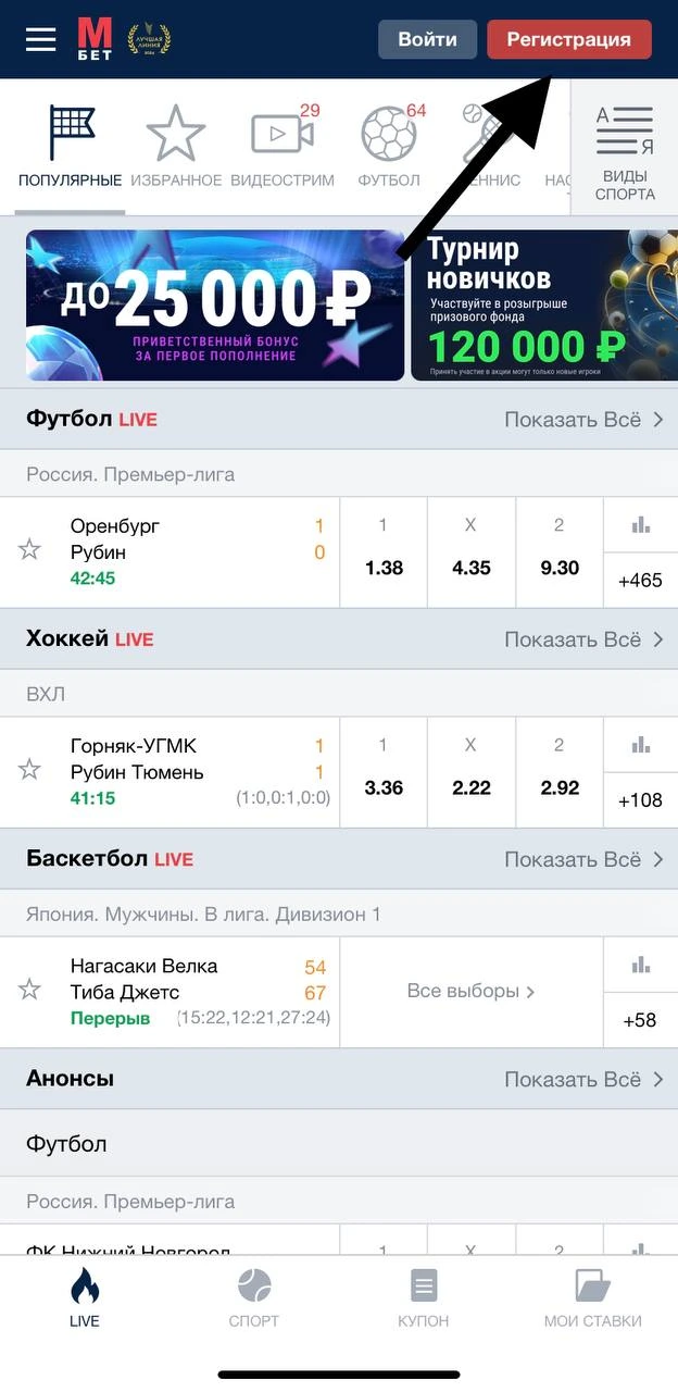 Окно регистрации Marathon на iOS