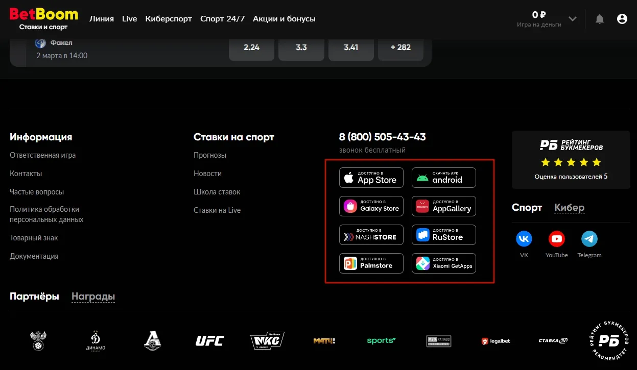 Скачать мобильный софт для BetBoom