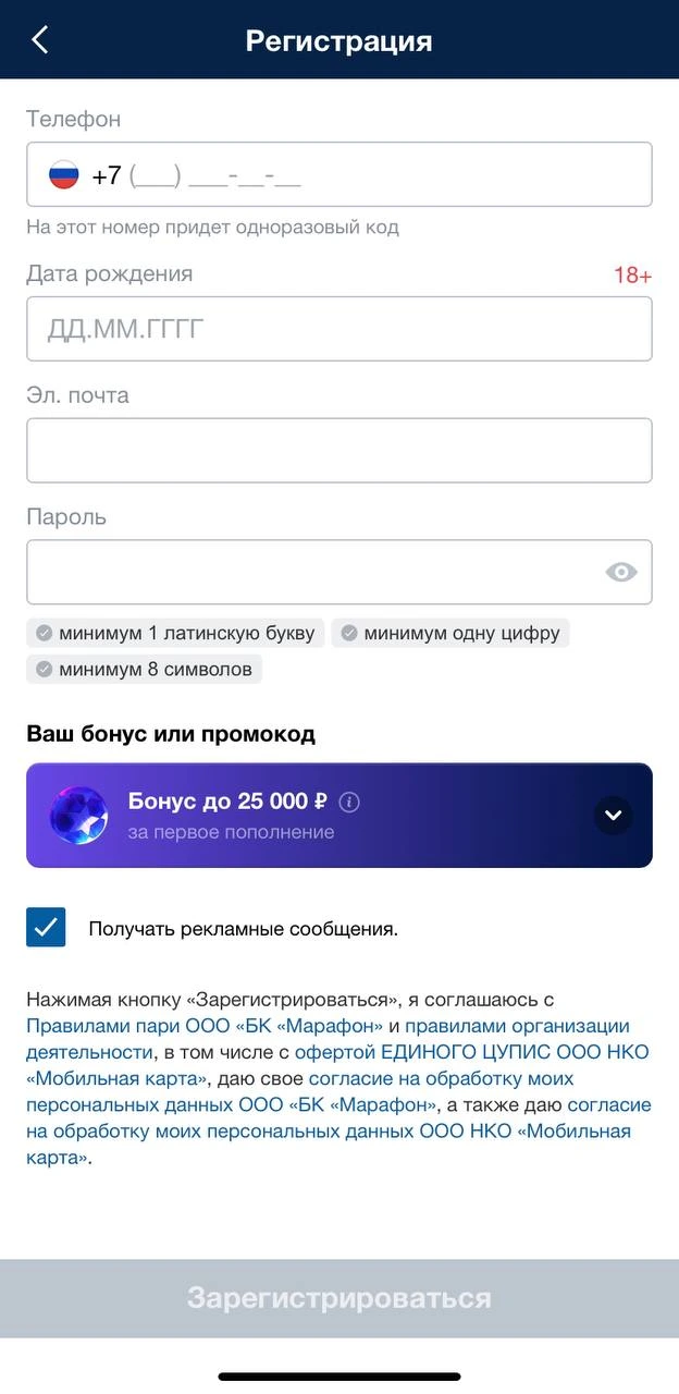 Форма регистрации Marathon с полями для ввода данных
