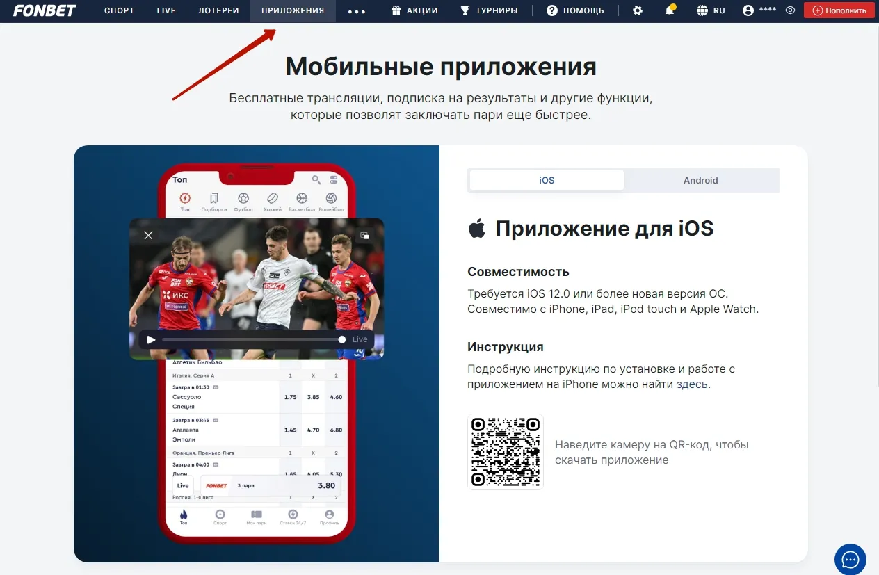 Загрузка с сайта FONBET