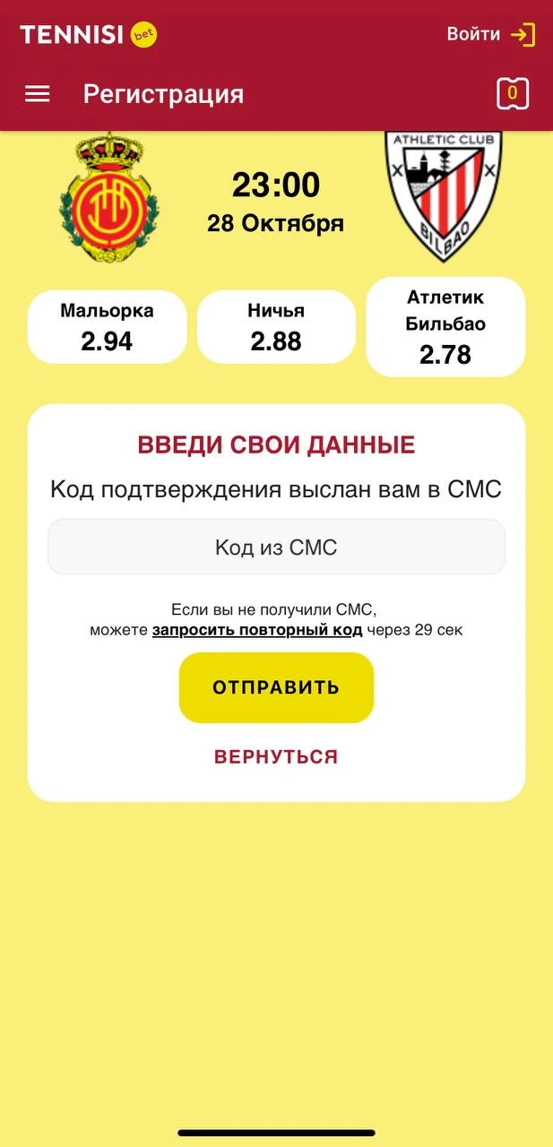 Ввод номера телефона в Tennisi