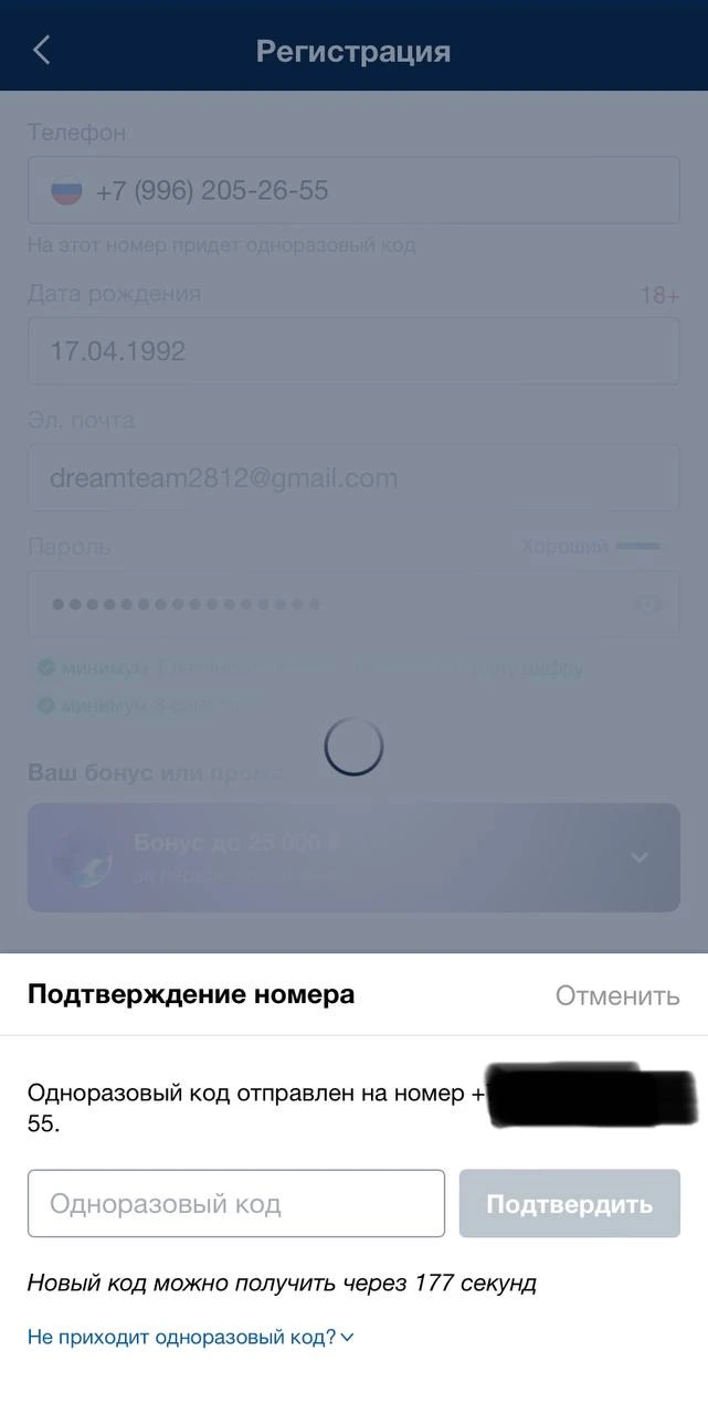 Подтверждение регистрации в Marathon на iOS