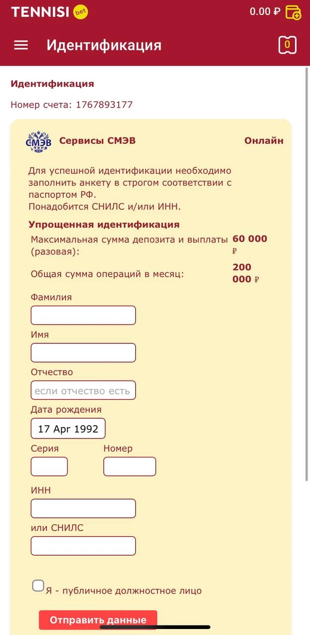 Поле подтверждения идентификации в Tennisi
