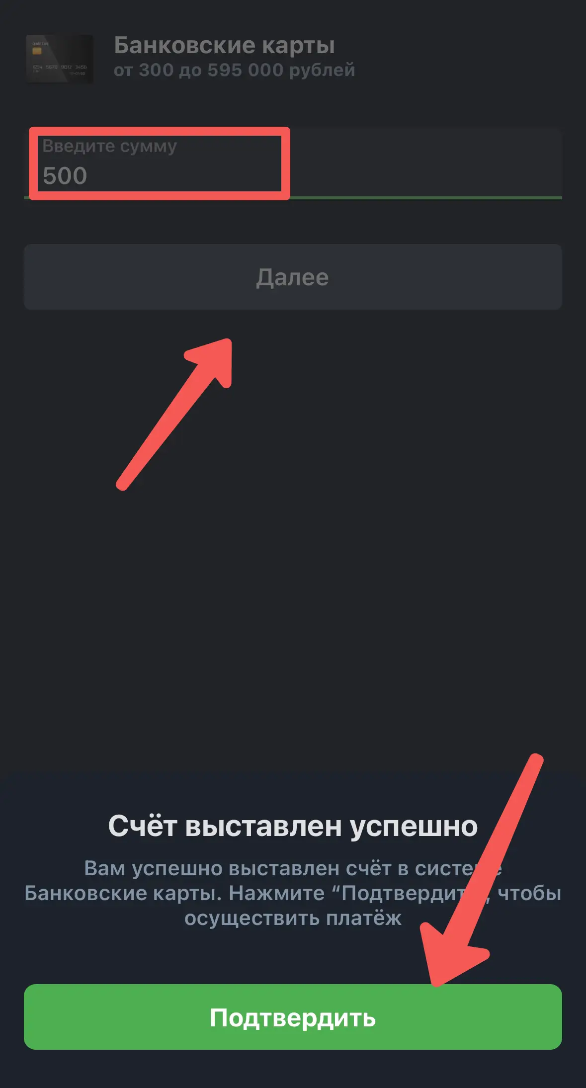 Подтвердить