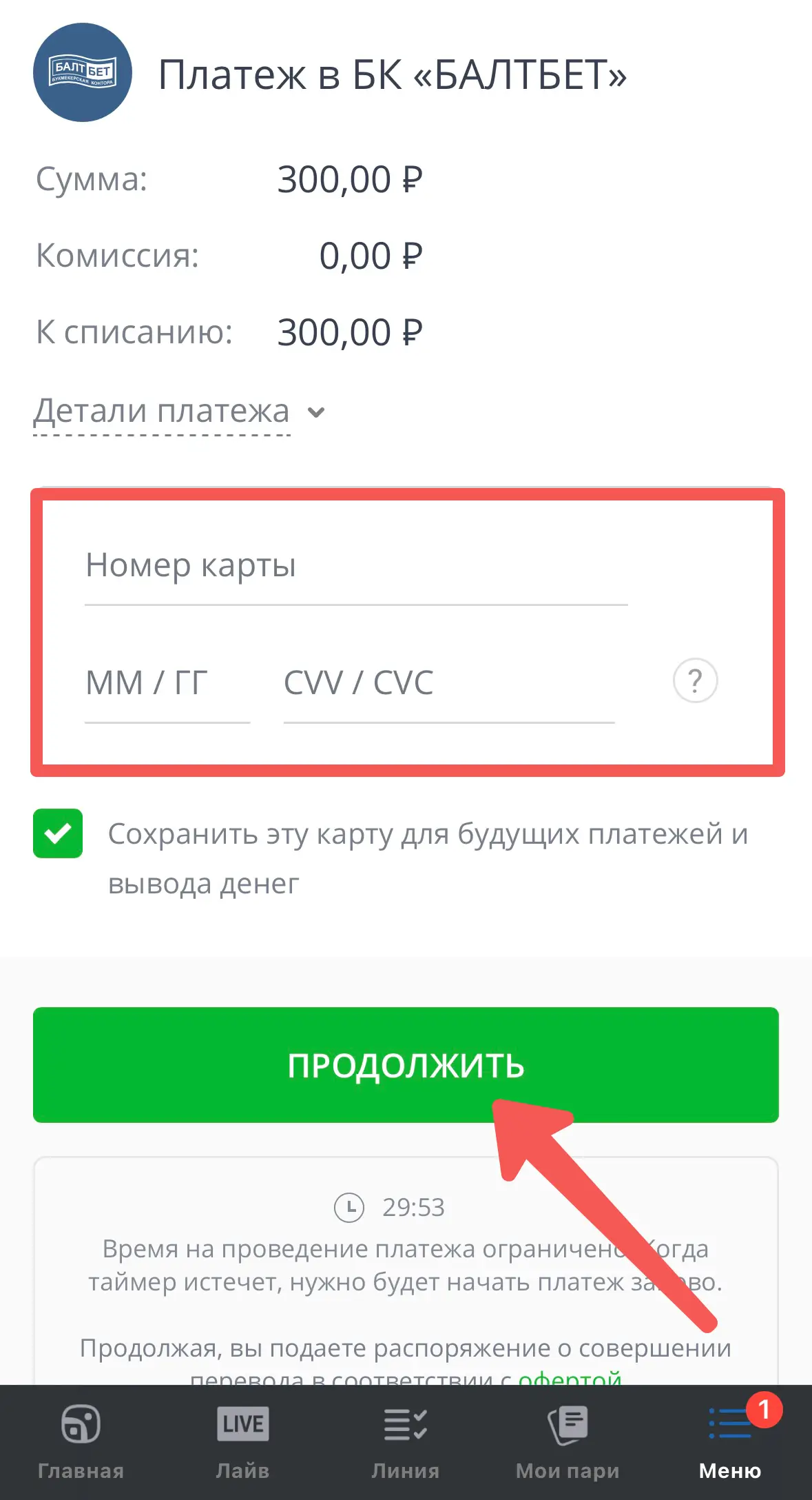 Продолжить