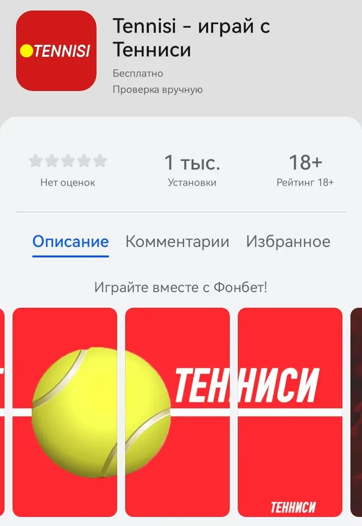 «Тенниси»