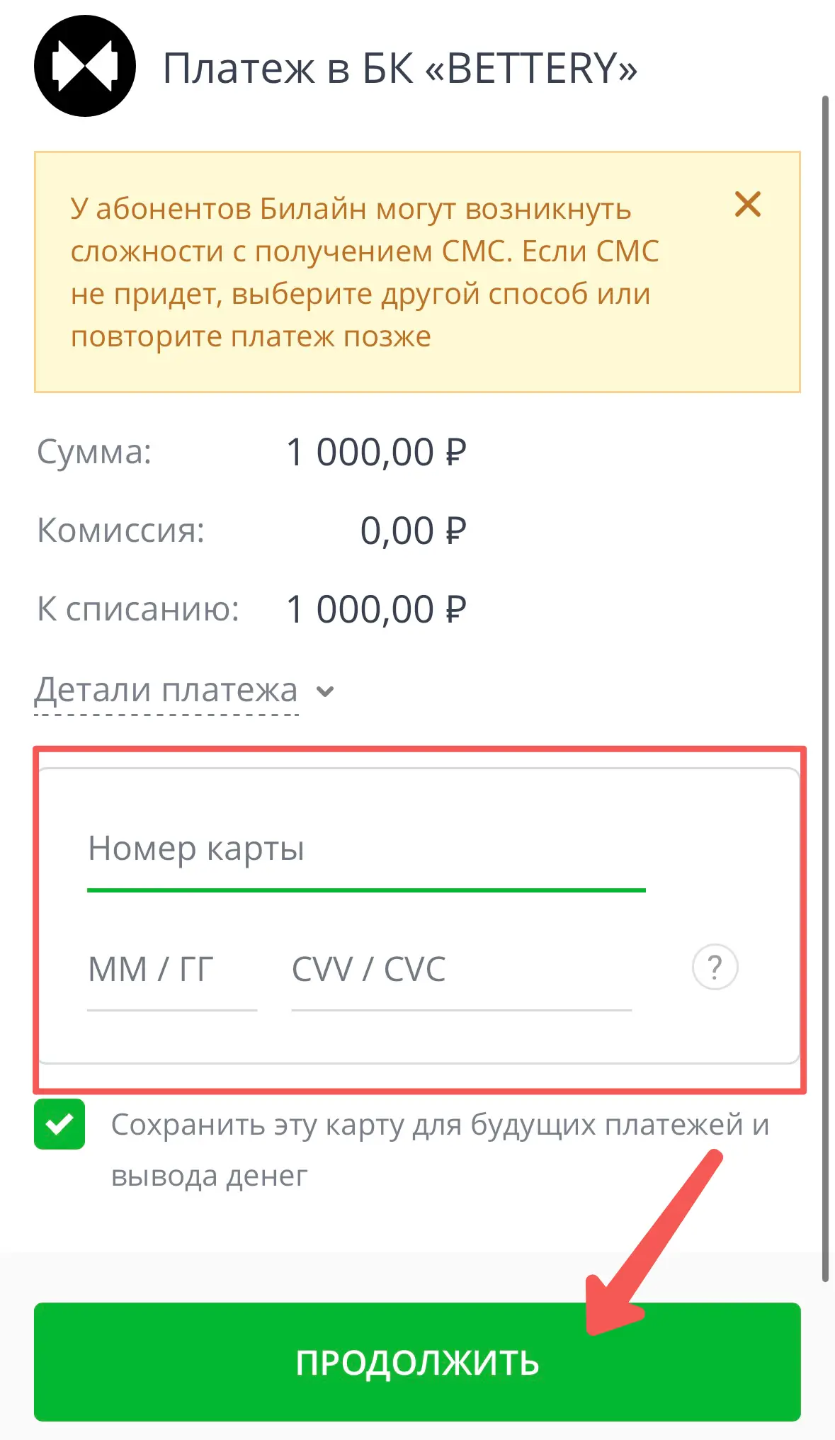 Продолжить