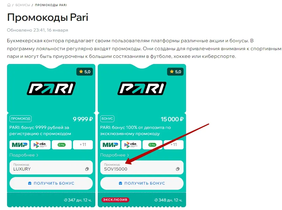 Промокоды БК Pari