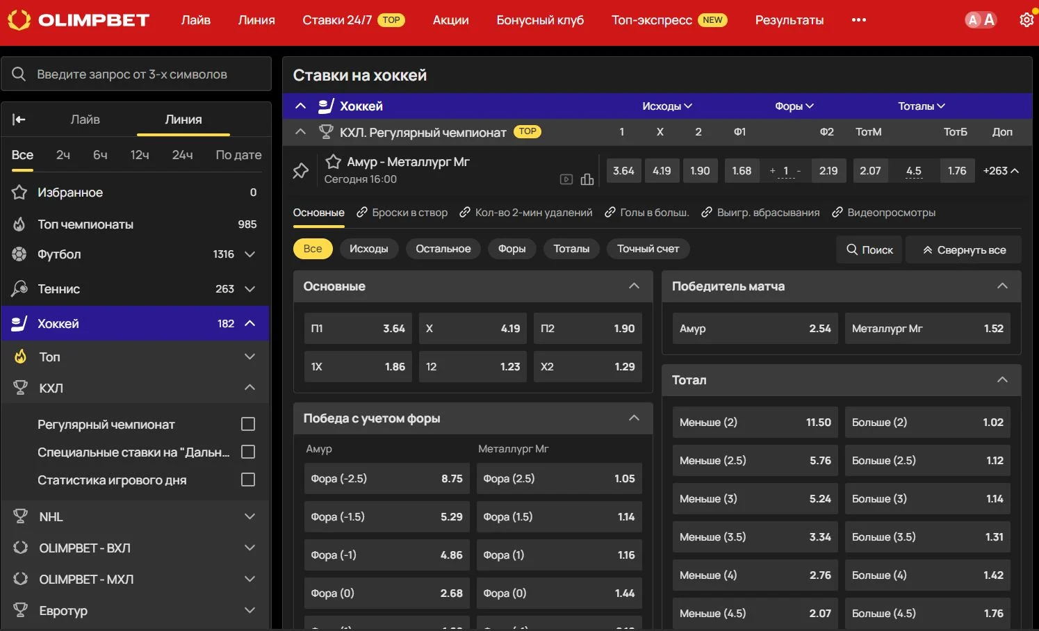 Скриншот линии ставок на хоккей в букмекерской конторе Олимп с перечнем доступных событий и коэффициентов.