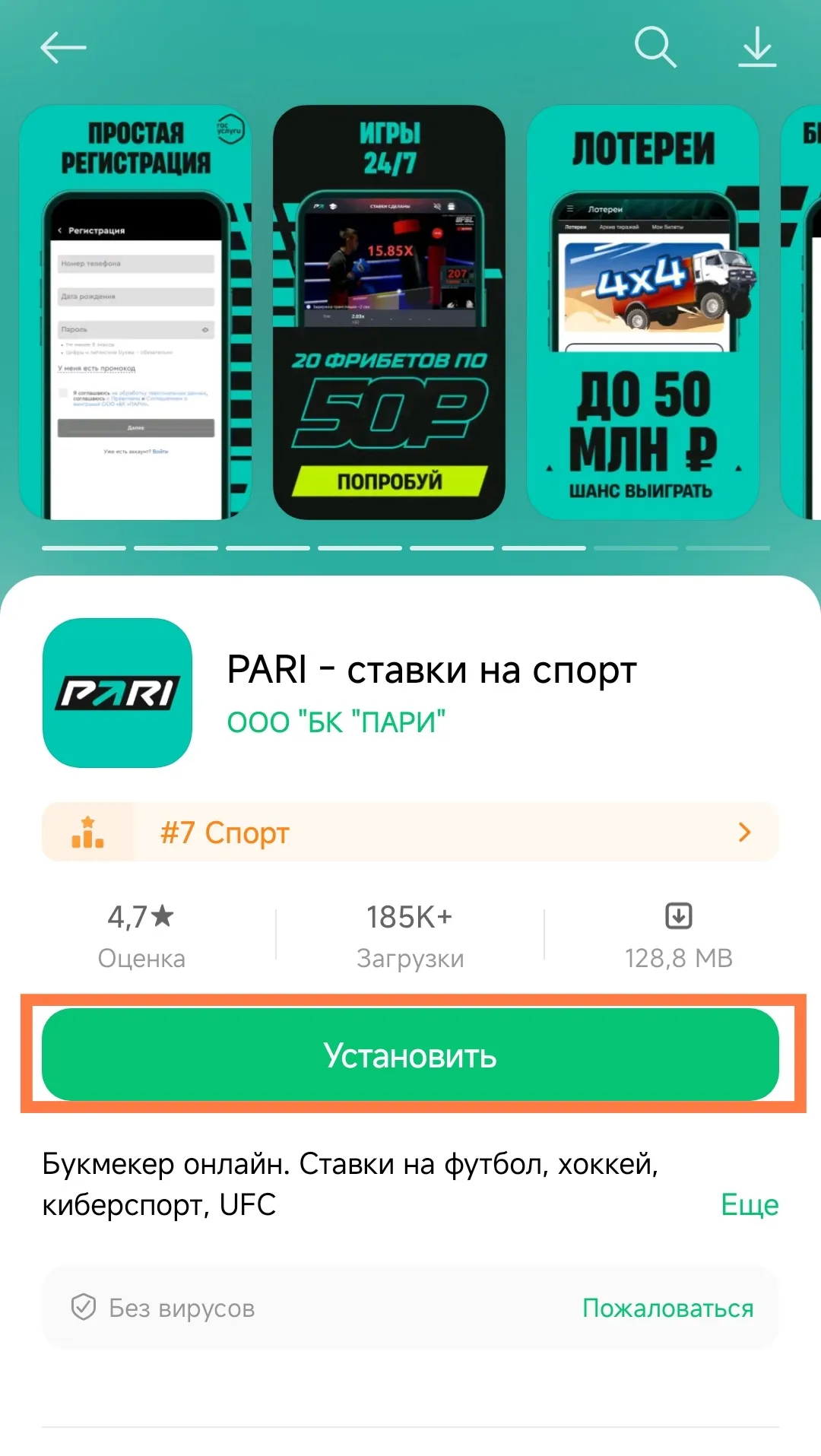 Запустить процесса инсталляции