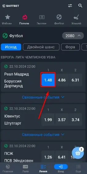 Исход события