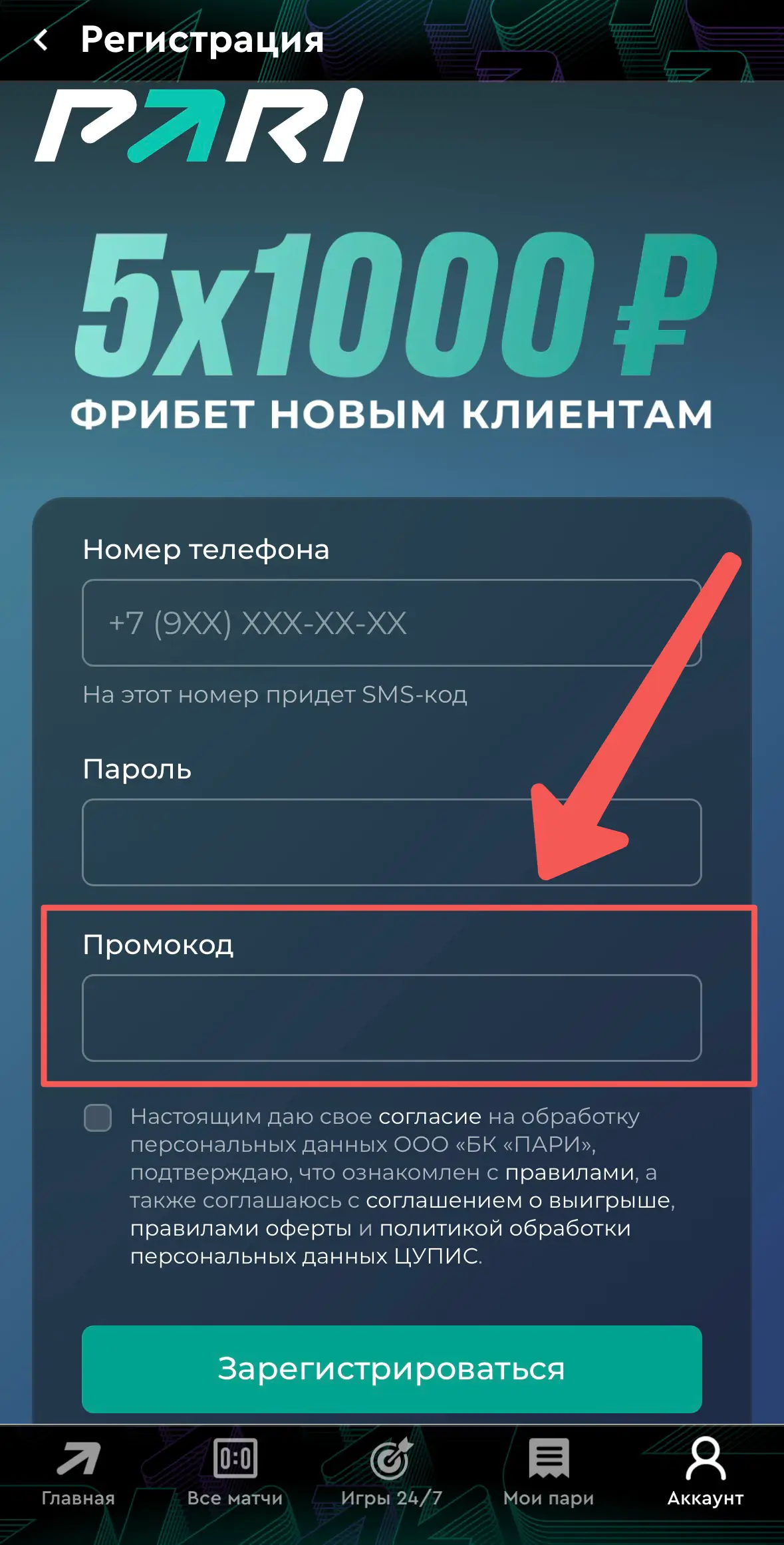 promokod_pari.webp